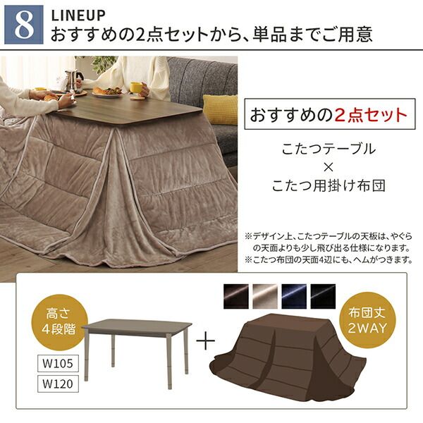 スーパSALE10倍＆4時間限定10％OFF こたつ布団セット 暮らしに合わせてテーブルも布団も高さ調節できる年中快適こたつ こたつ2点セット(テーブル＋掛布団) 長方形(75×105cm)