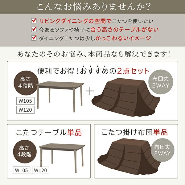 スーパSALE10倍＆4時間限定10％OFF こたつ布団セット 暮らしに合わせてテーブルも布団も高さ調節できる年中快適こたつ こたつ2点セット(テーブル＋掛布団) 長方形(75×105cm)