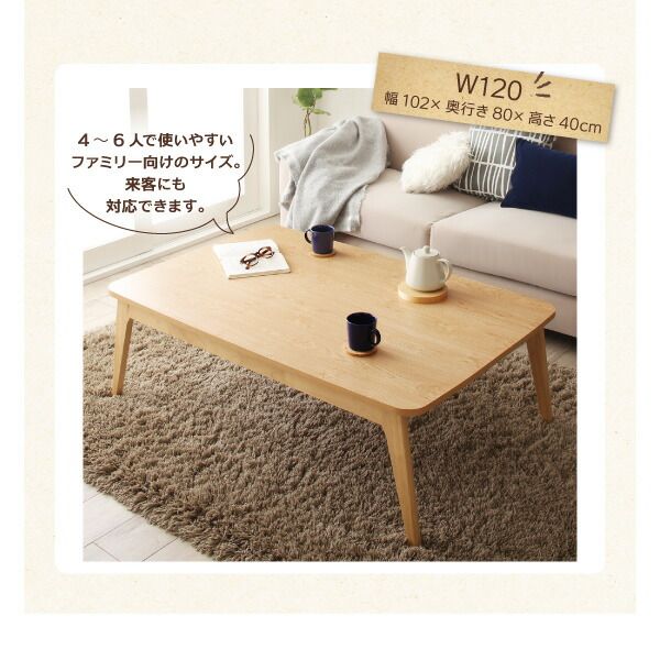 スーパSALE10倍＆4時間限定10％OFF こたつテーブル 木目で選べる 北欧デザイン こたつテーブル 4尺長方形(80×120cm)