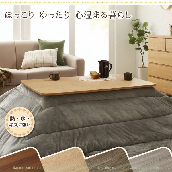 スーパSALE10倍＆4時間限定10％OFF こたつテーブル 木目で選べる 北欧デザイン こたつテーブル 4尺長方形(80×120cm)