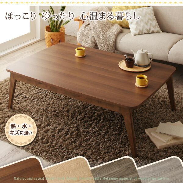 スーパSALE10倍＆4時間限定10％OFF こたつテーブル 木目で選べる 北欧デザイン こたつテーブル 4尺長方形(80×120cm)