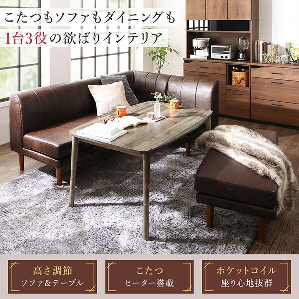 スーパSALE10倍＆4時間限定10％OFF ダイニングセット（テーブル&ソファ ベンチ） 年中快適 こたつもソファも高さ調節 リビングダイニング 4人 5点セット(テーブル+2Pソファ1脚+1Pソファ1脚+コーナーソファ1脚+ベンチ1脚) W120