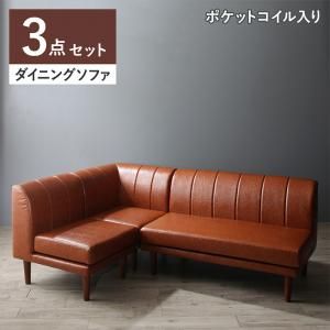 スーパSALE10倍＆4時間限定10％OFF ソファ ソファー ダイニングソファ ダイニング 年中快適 こたつもソファも高さ調節 リビングダイニングシリーズ ダイニングソファ3点セット 1P＋2P＋コーナー