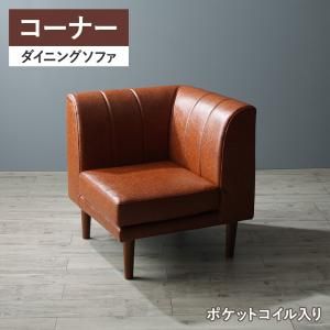 スーパSALE10倍＆4時間限定10％OFF ソファ ソファー ダイニングソファ 一人掛け ダイニング 年中快適 こたつもソファも高さ調節 リビングダイニングシリーズ ダイニングソファ単品 コーナー
