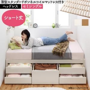 マラソン10倍中 お客様組立 日本製 大容量コンパクトすのこチェスト収納ベッド 薄型スタンダードボンネルコイルマットレス付き ヘッドレス セミシングル