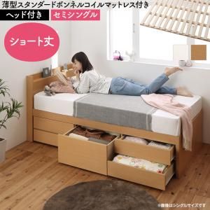 マラソン10倍中 お客様組立 日本製 大容量コンパクトすのこチェスト収納ベッド 薄型スタンダードボンネルコイルマットレス付き ヘッド付き セミシングル