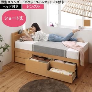 マラソン10倍中 お客様組立 日本製 大容量コンパクトすのこチェスト収納ベッド 薄型スタンダードポケットコイルマットレス付き ヘッド付き シングル
