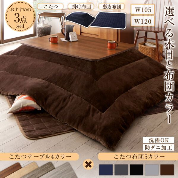 スーパSALE10倍＆4時間限定10％OFF こたつ布団セット 木目も布団も選べる 北欧デザインこたつ 掛布団&敷布団2点セット 長方形(75×105cm)