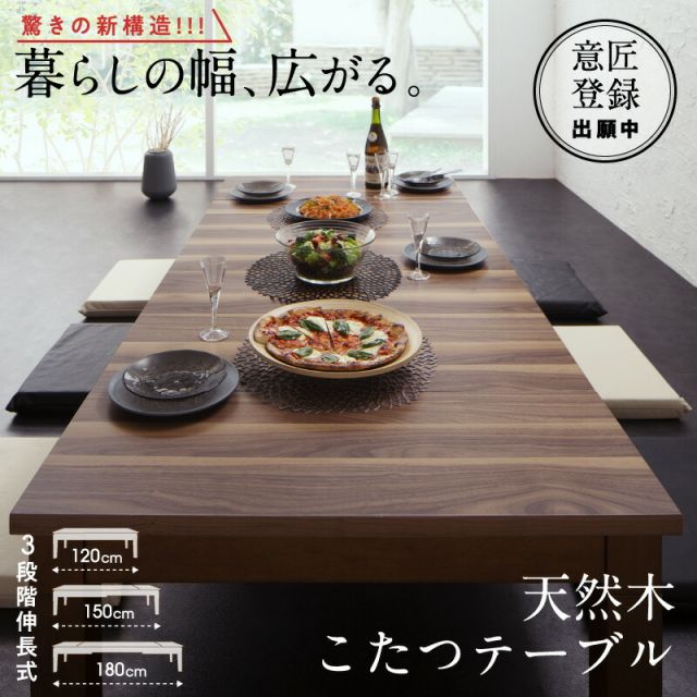 スーパSALE10倍＆4時間限定10％OFF ローテーブル 伸縮 ダイニングテーブル こたつ　6人 8人 6人掛け　こたつテーブル 高さ36-41 幅120-180