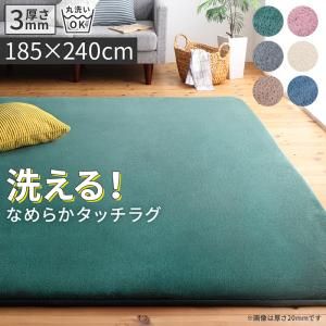 スーパSALE10倍＆4時間限定10％OFF ラグ 厚みが選べる ニュアンスカラーの洗えるシャギーラグ 厚さ3mm 185×240cm