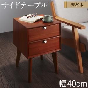 スーパSALE10倍＆4時間限定10％OFF リビング収納 チェスト キャビネット タンス テレビ台 天然木マホガニー材 北欧ヴィンテージ風リビング収納シリーズ サイドテーブル W40