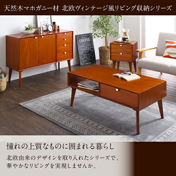 スーパSALE10倍＆4時間限定10％OFF リビング収納 チェスト キャビネット タンス テレビ台 天然木マホガニー材 北欧ヴィンテージ風リビング収納シリーズ サイドテーブル W40