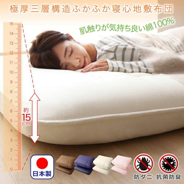 スーパSALE10倍＆4時間限定10％OFF MITAS寝具SELECT 敷き布団 マットレス 日本製 厚み15cm 極厚三層構造 ふかふか寝心地敷布団 セミダブル