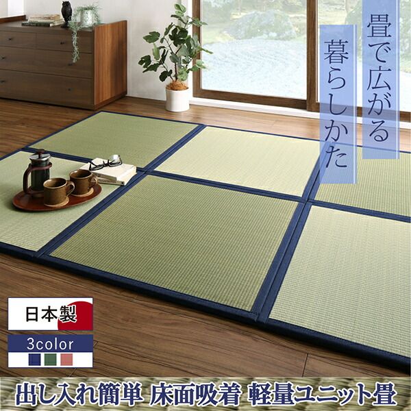 出し入れ簡単 床面吸着 軽量ユニット畳 4枚セット
