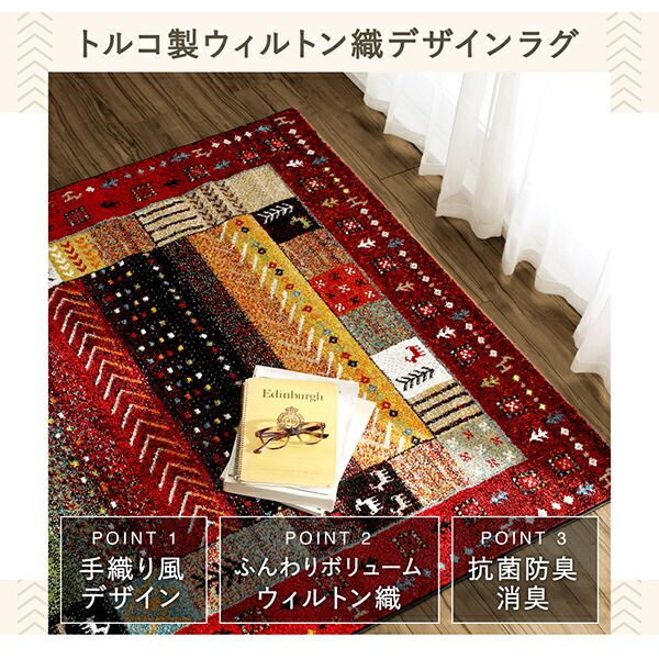 スーパSALE10倍＆4時間限定10％OFF ラグ トルコ製ウィルトン織デザインラグ 80×140cm