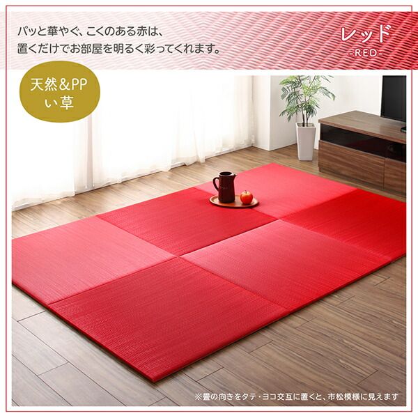届いたその日に和空間がつくれる ボード入り頑丈ユニット畳 9枚セット