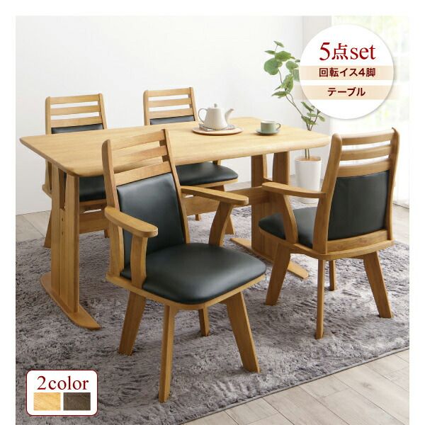 スーパSALE10倍＆4時間限定10％OFF 立ち座りがラクな肘付き回転チェアダイニング  4点セット(テーブル+チェア2脚+ベンチ1脚) W135