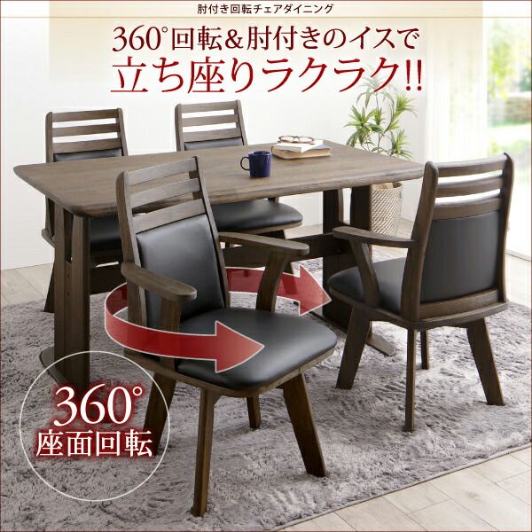 スーパSALE10倍＆4時間限定10％OFF 立ち座りがラクな肘付き回転チェアダイニング  ダイニングチェア 1脚