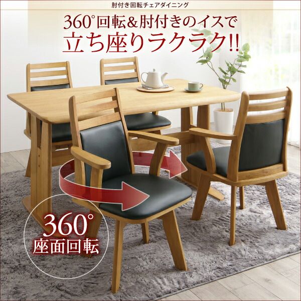 スーパSALE10倍＆4時間限定10％OFF 立ち座りがラクな肘付き回転チェアダイニング  ダイニングチェア 1脚