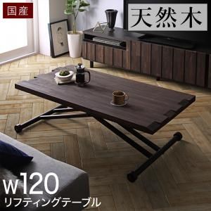 スーパSALE10倍＆4時間限定10％OFF リビング収納 チェスト キャビネット タンス テレビ台 国産完成品 古木風リビングシリーズ リフティングテーブル 120
