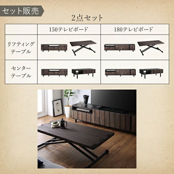スーパSALE10倍＆4時間限定10％OFF リビング収納 チェスト キャビネット タンス テレビ台 国産完成品 古木風リビングシリーズ 2点セット(150ローボード+リフティングテーブル)