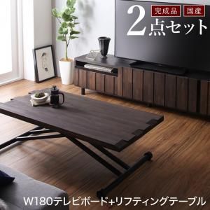 スーパSALE10倍＆4時間限定10％OFF リビング収納 チェスト キャビネット タンス テレビ台 国産完成品 古木風リビングシリーズ 2点セット(180ローボード+リフティングテーブル)