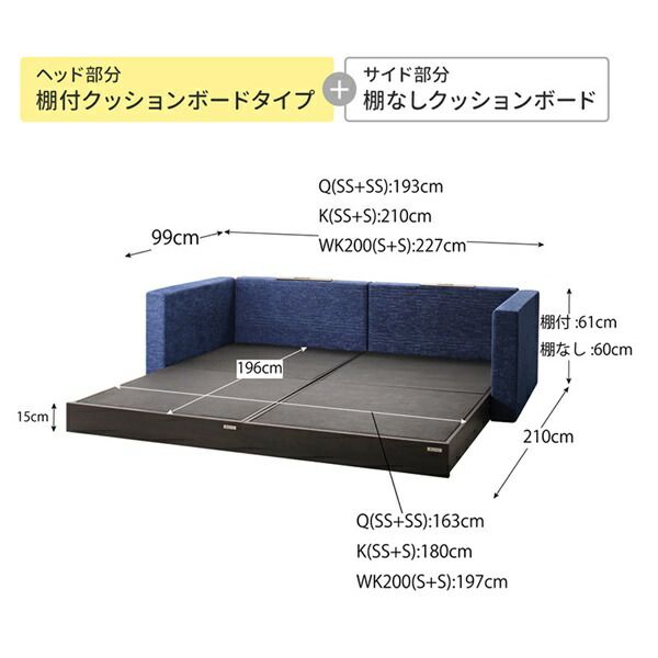 マラソン10倍中 クッションボード連結ローベッド ベッドフレームのみ フラットタイプ+棚付クッション クイーン(SS×2)