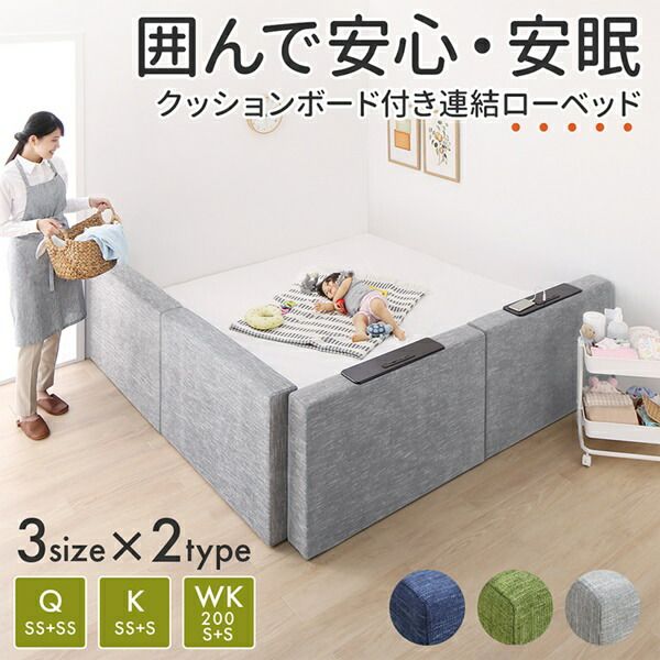 マラソン10倍中 クッションボード連結ローベッド ベッドフレームのみ フラットタイプ+棚付クッション クイーン(SS×2)