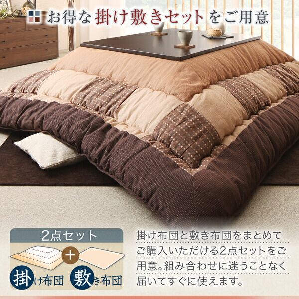 スーパSALE10倍＆4時間限定10％OFF しじら織パッチワークこたつ布団 掛布団&敷布団2点セット 正方形(80×80cm)天板対応