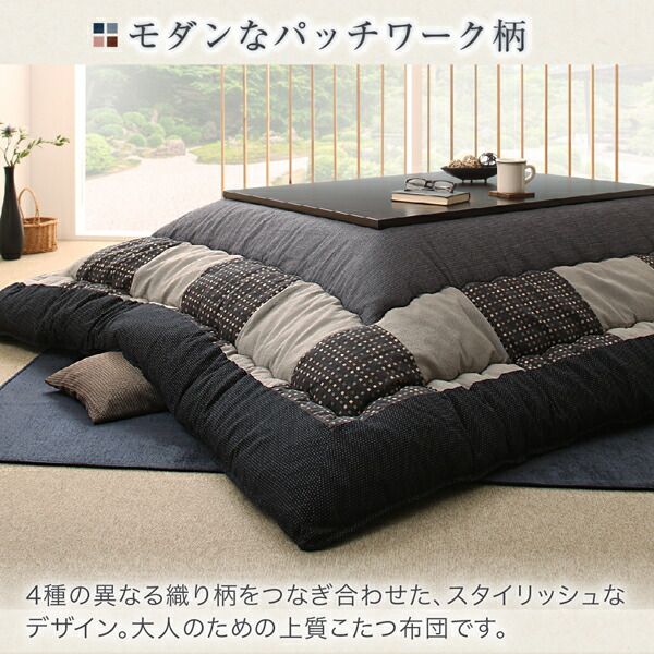 スーパSALE10倍＆4時間限定10％OFF しじら織パッチワークこたつ布団 掛布団&敷布団2点セット 正方形(80×80cm)天板対応