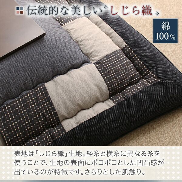 スーパSALE10倍＆4時間限定10％OFF しじら織パッチワークこたつ布団 掛布団&敷布団2点セット 正方形(80×80cm)天板対応