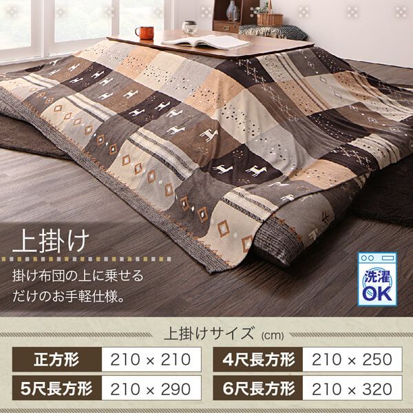 スーパSALE10倍＆4時間限定10％OFF ギャッベデザインこたつ布団 掛布団&敷布団2点セット 4尺長方形(80×120cm)天板対応