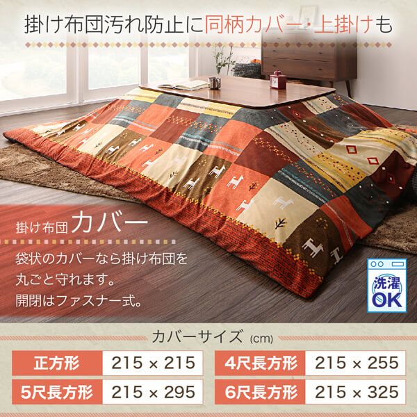 スーパSALE10倍＆4時間限定10％OFF ギャッベデザインこたつ布団 上掛け 6尺長方形(90×180cm)天板対応