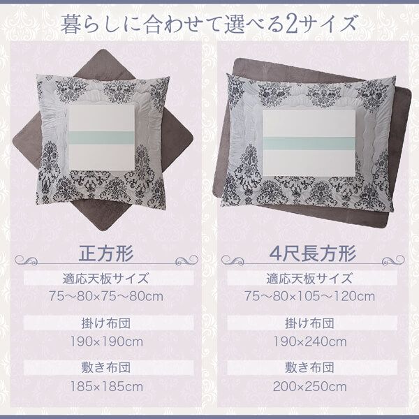 スーパSALE10倍＆4時間限定10％OFF ダマスク柄フランネルこたつ布団 掛布団&敷布団2点セット 4尺長方形(80×120cm)天板対応