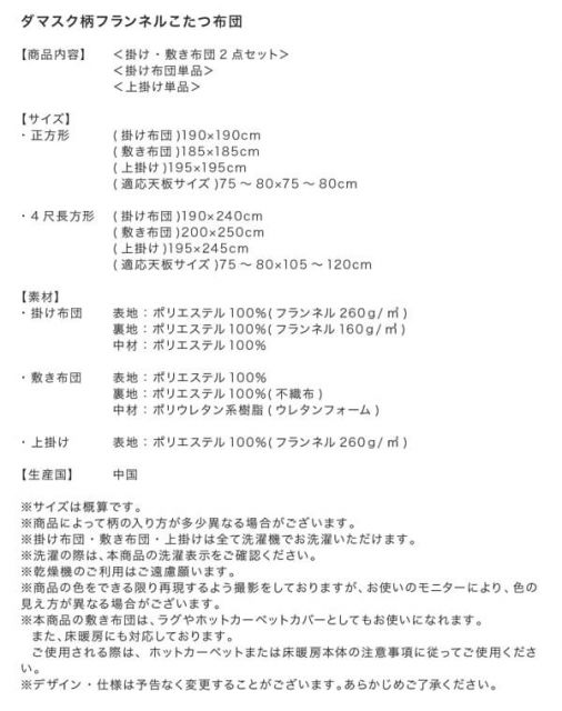 スーパSALE10倍＆4時間限定10％OFF ダマスク柄フランネルこたつ布団 掛布団&敷布団2点セット 4尺長方形(80×120cm)天板対応