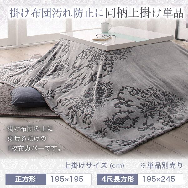 スーパSALE10倍＆4時間限定10％OFF ダマスク柄フランネルこたつ布団 こたつ用掛け布団 4尺長方形(80×120cm)天板対応