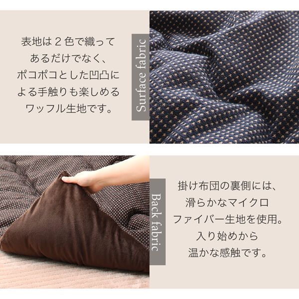 スーパSALE10倍＆4時間限定10％OFF ワッフル生地のこたつ布団 掛布団&敷布団2点セット 4尺長方形(80×120cm)天板対応