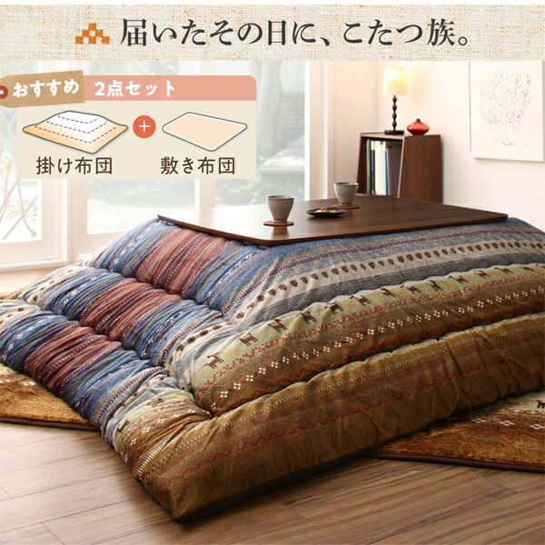 スーパSALE10倍＆4時間限定10％OFF ギャッベ柄グラデーションデザインこたつ布団 掛布団&ラグ2点セット 5尺長方形(90×150cm)天板対応