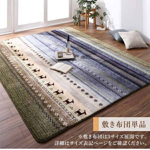 スーパSALE10倍＆4時間限定10％OFF ギャッベ柄グラデーションデザインこたつ布団 掛布団&ラグ2点セット 5尺長方形(90×150cm)天板対応