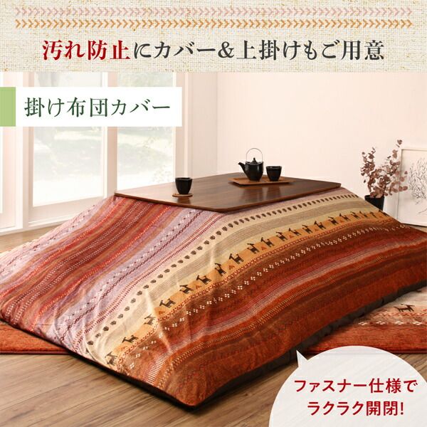 スーパSALE10倍＆4時間限定10％OFF ギャッベ柄グラデーションデザインこたつ布団 掛布団&ラグ2点セット 5尺長方形(90×150cm)天板対応