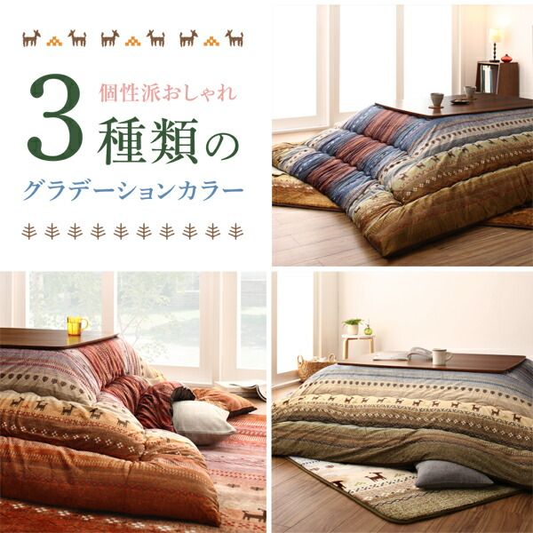 スーパSALE10倍＆4時間限定10％OFF ギャッベ柄グラデーションデザインこたつ布団 こたつ用掛け布団 6尺長方形(90×180cm)天板対応