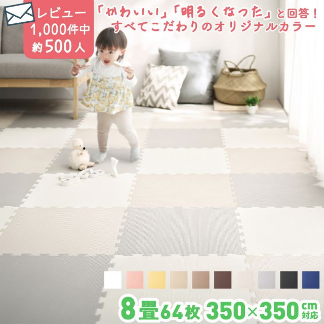 スーパSALE10倍＆4時間限定10％OFF ジョイントマット ジョイント マット カーペット ラグ 大判 ノンホルム 抗菌 防臭 正方形 防音 床暖房対応 おしゃれ 洗える ベビー フロアマット 子供 単色 プレイマット ペット かわいい 45cm 10mm厚 64枚 8畳
