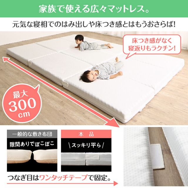 スーパSALE10倍＆4時間限定10％OFF MITAS寝具SELECT マットレス ワイドキング 連結 ファミリー 大きい 大きいサイズ 子供 家族 5人 4人 3人 布団 敷き布団 敷布団 コンパクト 収納 3つ折り 三つ折り 折りたたみ 抗菌 防臭 防ダニ 洗える 通気性 腰 幅200cm 厚さ6cm