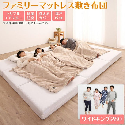 スーパSALE10倍＆4時間限定10％OFF MITAS寝具SELECT マットレス ワイドキング 連結 ファミリー 大きい 大きいサイズ 子供 家族 5人 4人 3人 布団 敷き布団 敷布団 コンパクト 収納 3つ折り 三つ折り 折りたたみ 抗菌 防臭 防ダニ 洗える 通気性 腰 幅280cm 厚さ6cm