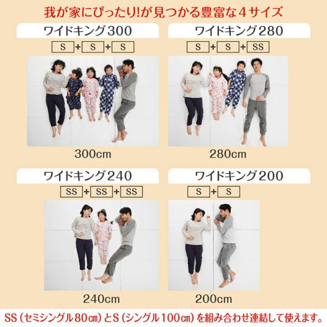 スーパSALE10倍＆4時間限定10％OFF MITAS寝具SELECT マットレス ワイドキング 連結 ファミリー 大きい 大きいサイズ 子供 家族 5人 4人 3人 布団 敷き布団 敷布団 コンパクト 収納 3つ折り 三つ折り 折りたたみ 抗菌 防臭 防ダニ 洗える 通気性 腰 幅280cm 厚さ6cm