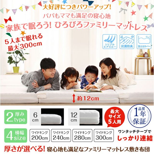 スーパSALE10倍＆4時間限定10％OFF MITAS寝具SELECT マットレス ワイドキング 連結 ファミリー 大きい 大きいサイズ 子供 家族 5人 4人 3人 布団 敷き布団 敷布団 コンパクト 収納 3つ折り 三つ折り 折りたたみ 極厚 抗菌 防臭 防ダニ 洗える 通気性 腰 幅280cm 厚さ12cm