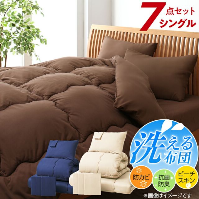 スーパSALE10倍＆4時間限定10％OFF MITAS寝具SELECT 布団セット 布団 セット シングル セミダブル ダブル カバー付 掛け布団 布団カバー 枕 シーツ ボックスシーツ 収納袋 ベッドパッド 抗菌 防臭 防カビ 洗える 来客用 清潔 シングル 7点セット ベッドタイプ