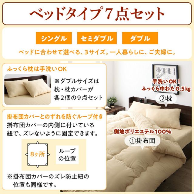 スーパSALE10倍＆4時間限定10％OFF MITAS寝具SELECT 布団セット 布団 セット シングル セミダブル ダブル カバー付 掛け布団 布団カバー 枕 シーツ ボックスシーツ 収納袋 ベッドパッド 抗菌 防臭 防カビ 洗える 来客用 清潔 シングル 7点セット ベッドタイプ