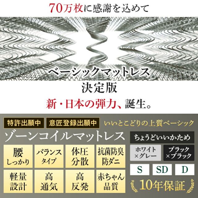 スーパSALE10倍＆4時間限定10％OFF MITAS寝具SELECT マットレス シングル セミダブル ダブル ベッドマットレス ベッドマット ボンネルコイル ポケットコイル スプリングマットレス  黒 白 ブラック ホワイト 圧縮梱包 腰 高反発 おしゃれ 布団 敷布団 抗菌 防臭 セミダブル