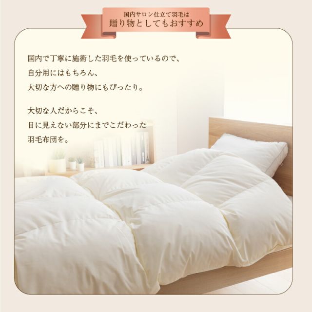 スーパSALE10倍＆4時間限定10％OFF MITAS寝具SELECT 羽毛布団 ダブル 羽毛 布団 日本製 防ダニ 国産 国内洗浄 春用 夏用 秋用 薄手 快適 羽毛ふとん ダウンケット夏布団 肌掛け布団 掛け布団 掛布団 抗菌 三ツ星ニューゴールドラベル フィルパワー 550fp 肌掛け 単品 ダブル